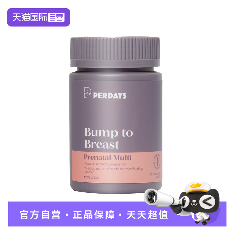 【自营】perdays备孕专研活性叶酸孕妇早期女性维生素澳洲进口