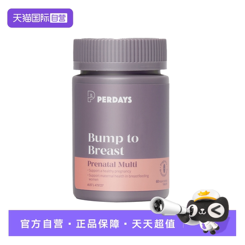 【自营】perdays备孕专研活性叶酸孕妇早期女性维生素澳洲进口