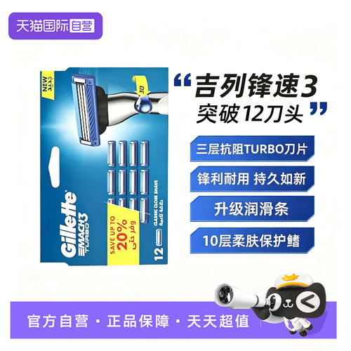 吉列手动刮胡刀替换装