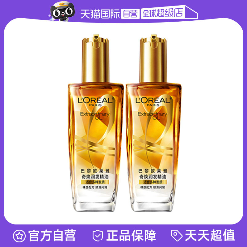 欧莱雅奇焕润发精油小金瓶