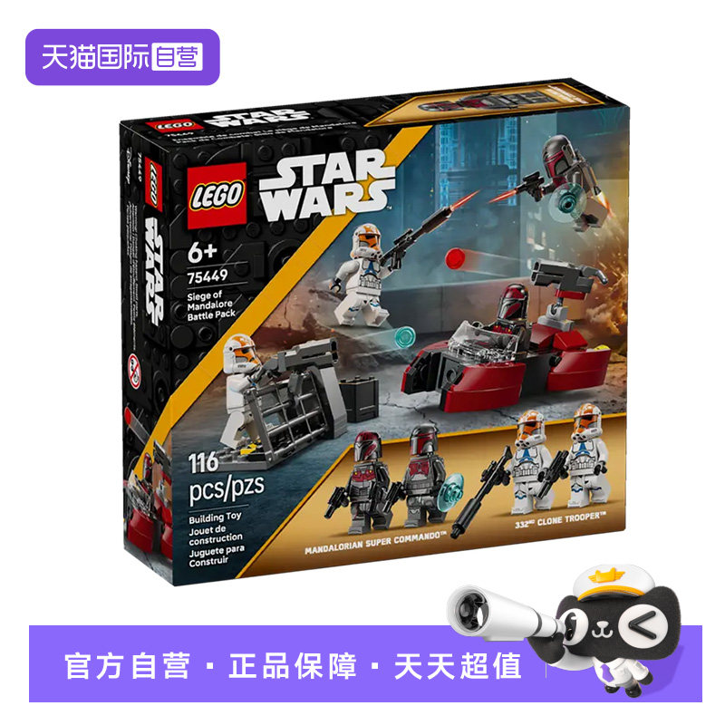 【自营】乐高积木星球大战75449曼达洛围战斗套装拼装玩具礼物