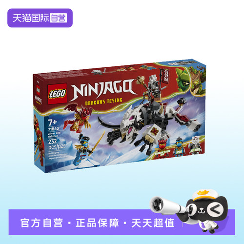 【自营】【顺丰速运】LEGO乐高71863齐尔瓦的猿龙猛兽积木玩具