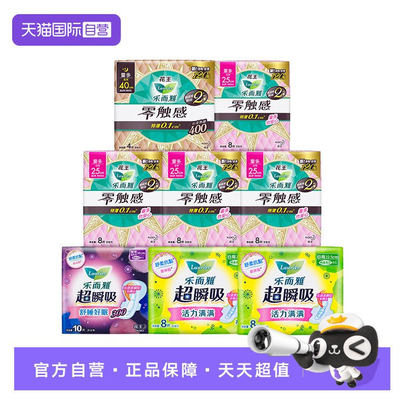 【自营】花王乐而雅卫生巾零触感超瞬吸日用夜用组合62片姨妈巾