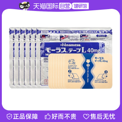 【自营】日本久光制药Hisamitsu膏药关节颈椎肌肉酸痛膏药贴7枚*6