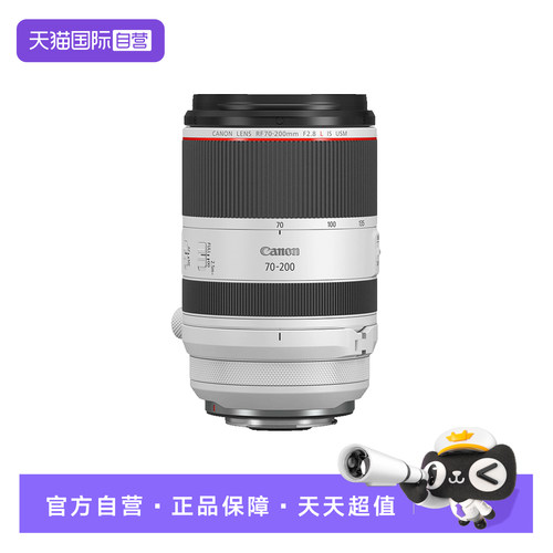 【自营】佳能 RF70-200mm F2.8 L IS USM 大三元长焦微单相机镜头