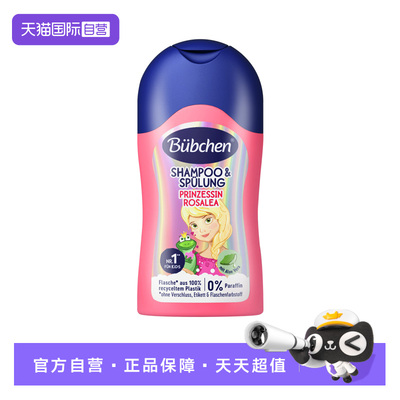 【自营】德国进口Bübchen贝臣小公主洗发护发露二合一试用旅行装