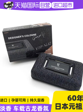 【自营】日本Diax设计师古龙高档汽车载香氛车内固体持久香膏摆件