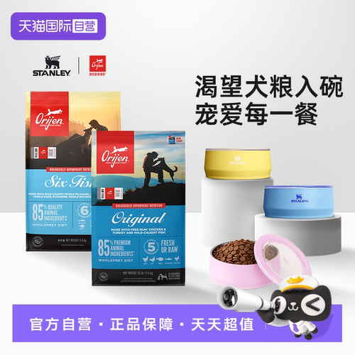 【自营】Orijen/渴望原味鸡六种鱼犬粮+STANLEY宠物碗不锈钢