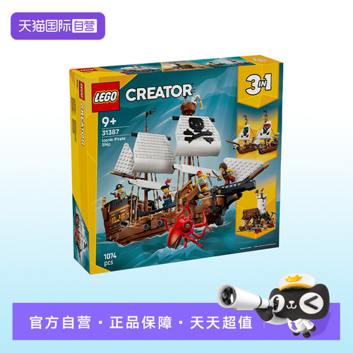 【自营】【顺丰速运】LEGO乐高31387海盗船创意百变系列拼搭积木