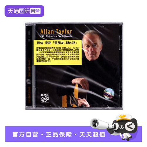 【自营】ALLAN TAYLOR - Old Friends-New Roads 老友新途 CD唱片