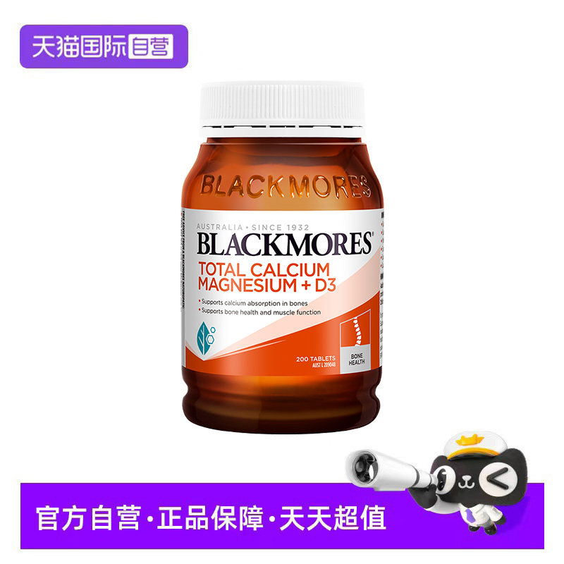 【自营】BLACKMORES澳佳宝活性钙镁片+维生素D3补钙呵护骨骼200粒