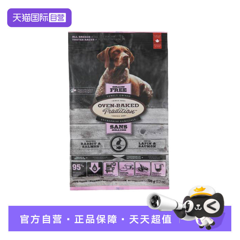 【自营】欧恩焙加拿大进口无谷兔肉鲑鱼烘焙粮中大型标准颗粒100g,宠物/宠物食品及用品,狗全价风干/烘焙粮,淘宝优惠券,粉丝福利购,淘宝优惠卷