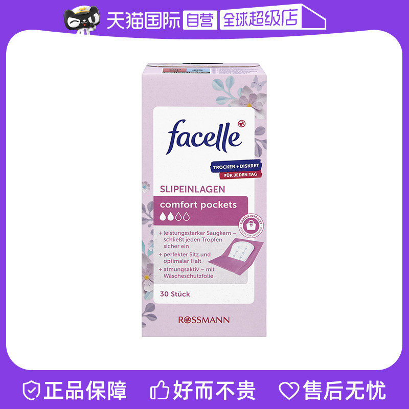 【自营】德国进口facelle菲丝乐超薄护垫30片独立包装纯棉正品