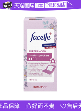 【自营】德国进口facelle菲丝乐超薄护垫30片独立包装纯棉正品