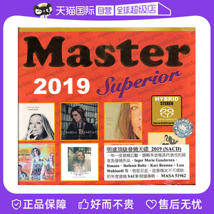 Superior Master Audiophile 2019 SACD 明达发烧精选 自营