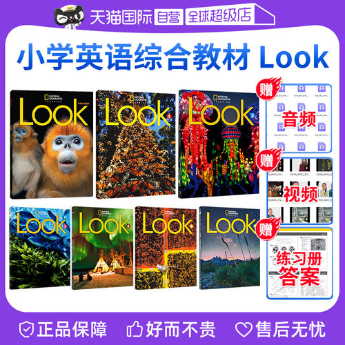 Look小学英语培训综合性教材