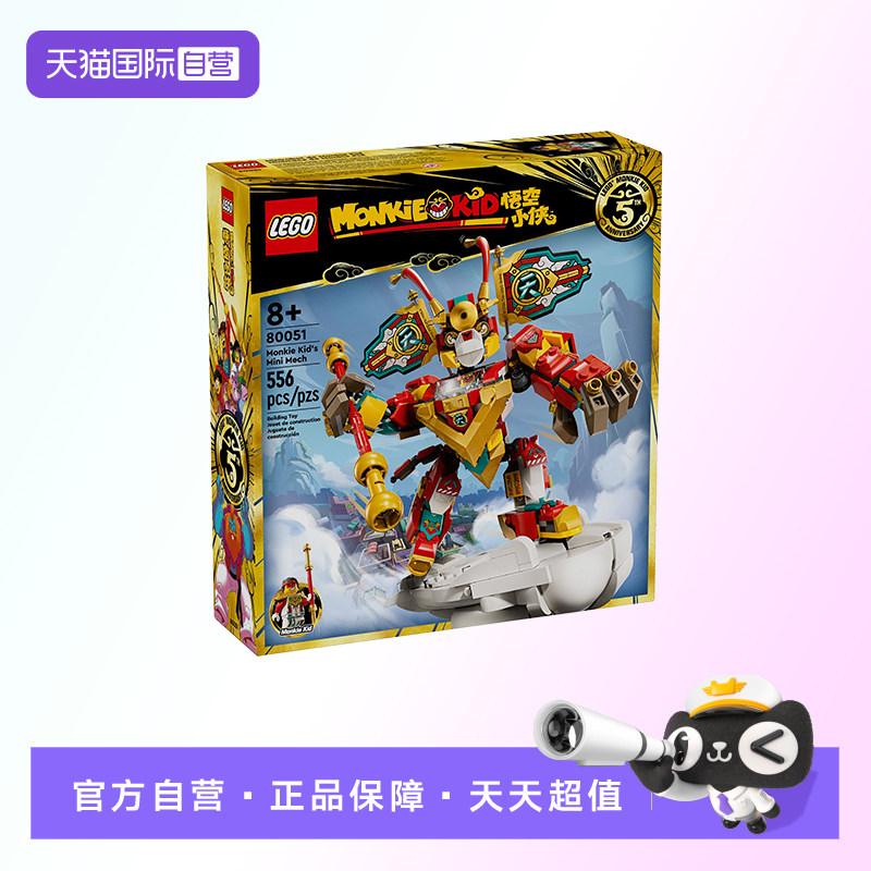 【自营】【顺丰速运】LEGO乐高80051悟空小侠迷你机甲积木玩具图片