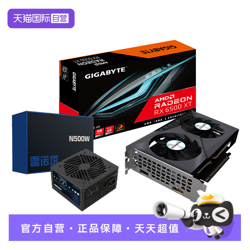 【自营】技嘉R65XT猎鹰 入门经典4G显卡+白牌500雷诺塔电源套装