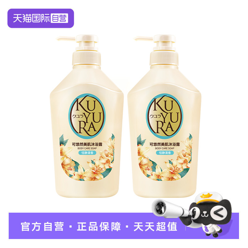 可悠然美肌沐浴露沐浴乳滋润保湿550ml*2瓶焕新装