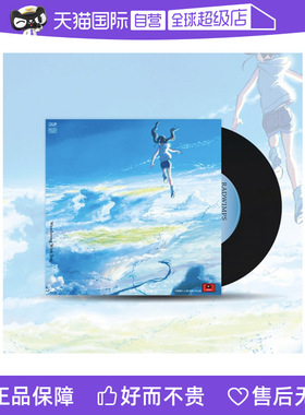 【自营】原装 RADWIMPS 拉德温普斯 天气之子 2LP黑胶唱片