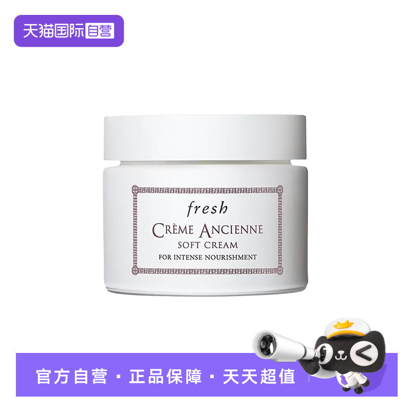 【自营】Fresh/馥蕾诗古源密集滋养乳霜修女面霜50ml轻盈滋养修护