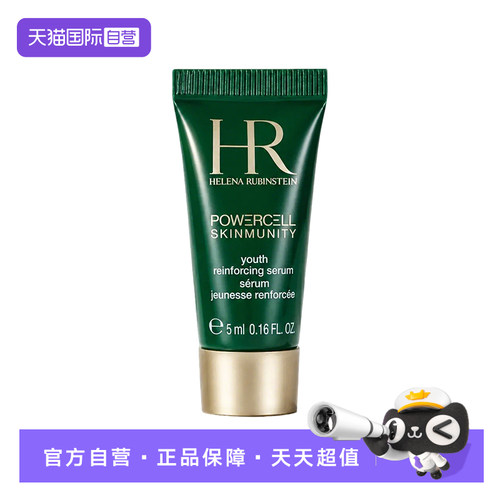 【自营】HR/赫莲娜悦活强韧青春精华露5ml绿宝瓶保湿舒缓旅行装