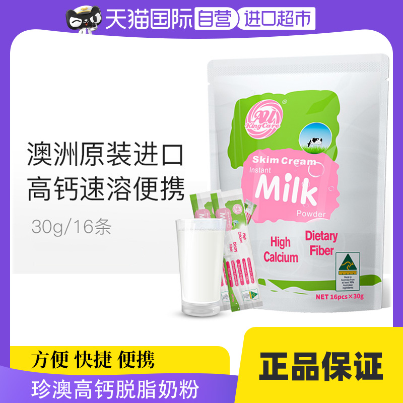 【自营】澳洲进口 Au Kingcare/珍澳 高钙便携脱脂奶粉 480g/袋 咖啡/麦片/冲饮 全家营养奶粉 原图主图