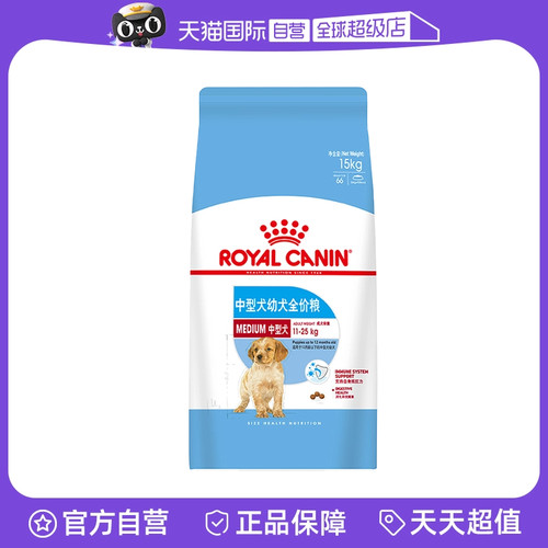 自营皇家中型犬幼犬全价