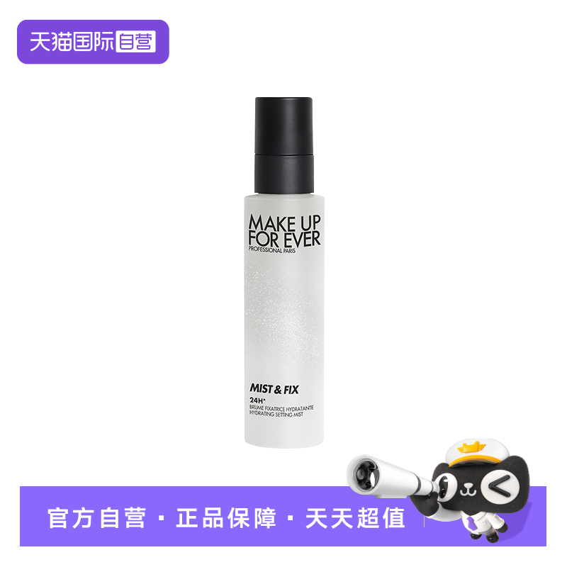玫珂菲大白喷定妆喷雾