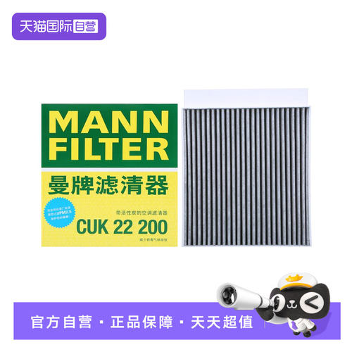 曼牌CUK22200坦克700空调滤芯
