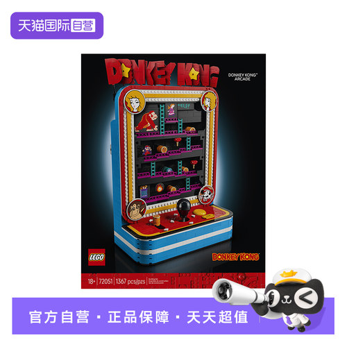 【自营】LEGO乐高积木72051咚奇刚 街机游戏男孩女孩儿童玩具