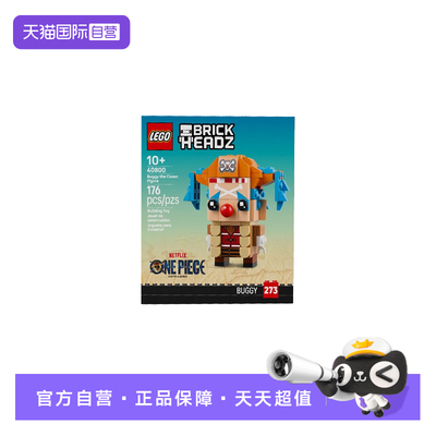 【自营】乐高海贼王系列40800小丑巴基男女孩2025年新款拼搭积木
