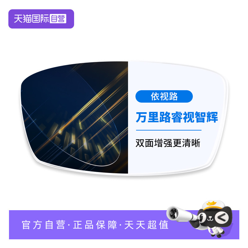 【自营】依视路万里路睿视智辉渐进多焦点老花镜片钻晶膜致配眼镜