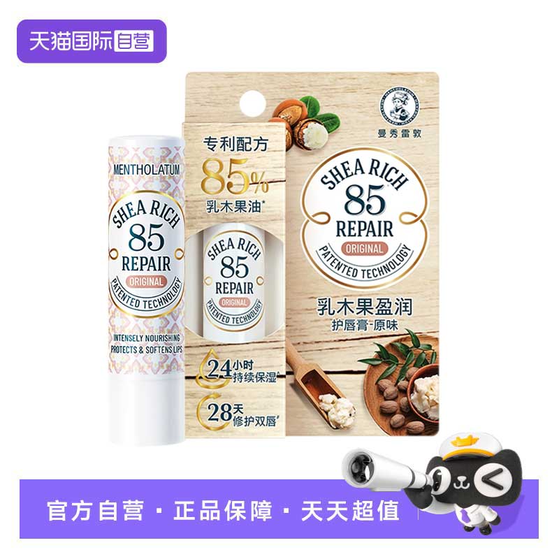 【自营】曼秀雷敦润唇膏保湿滋润补水防干裂乳木果原味