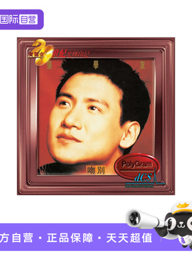 【自营】正版 宝丽金20世纪光辉印记 张学友 吻别 CD唱片