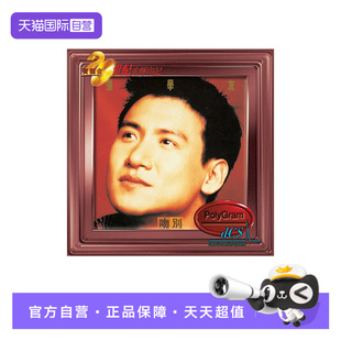 【自营】正版 宝丽金20世纪光辉印记 张学友 吻别 CD唱片