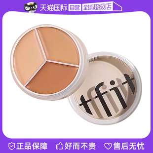 【自营】TFIT三色遮瑕膏遮盖脸部斑点痘印黑眼圈男女学生tfit提亮