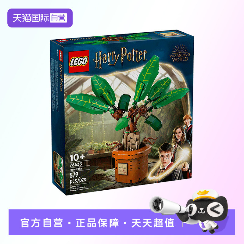 【自营】【顺丰速运】LEGO乐高76433曼德拉草拼搭积木玩具礼物