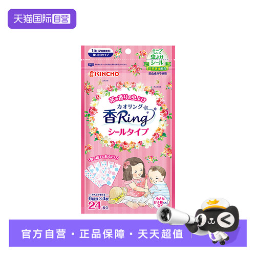 日本金鸟防叮贴12小时有效