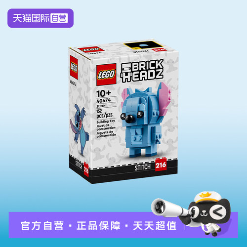 【自营】LEGO乐高40674史迪奇方头仔系列益智积木儿童新年礼物
