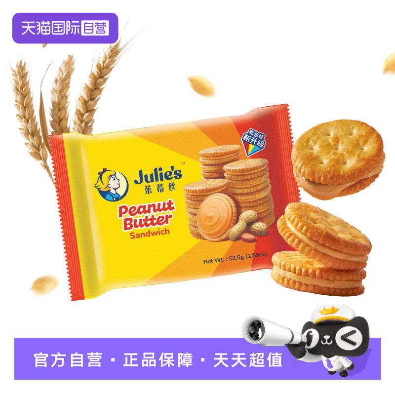 【自营】马来进口julies茱蒂丝花生酱三明治夹心饼干休闲零食袋装