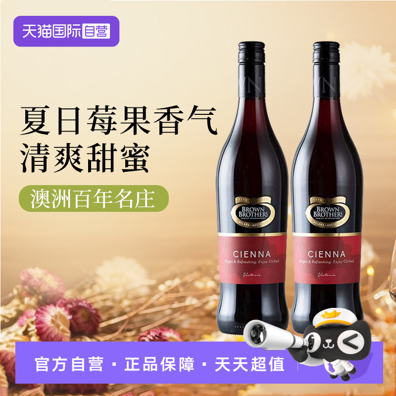 【自营】澳大利亚布琅兄弟森娜甜红葡萄酒750ml双支原瓶进口