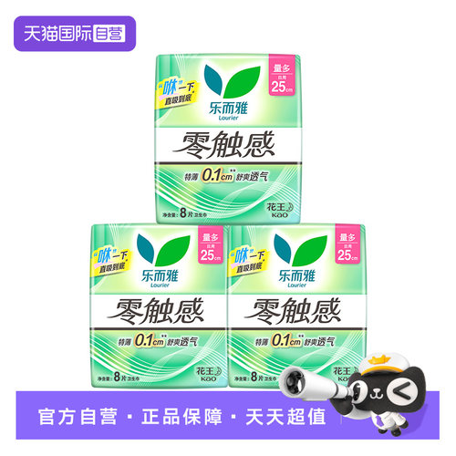 【自营】花王乐而雅卫生巾零触感超薄日用夜用护垫任选姨妈巾3包