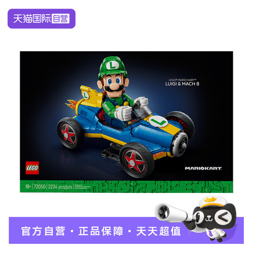 【自营】LEGO乐高72050马力欧卡丁车路易吉 G力量玩具生日礼物