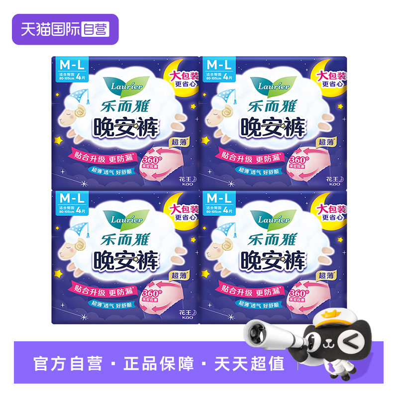 【自营】花王乐而雅卫生巾晚安裤夜用M-L码16片安心睡裤型姨妈巾
