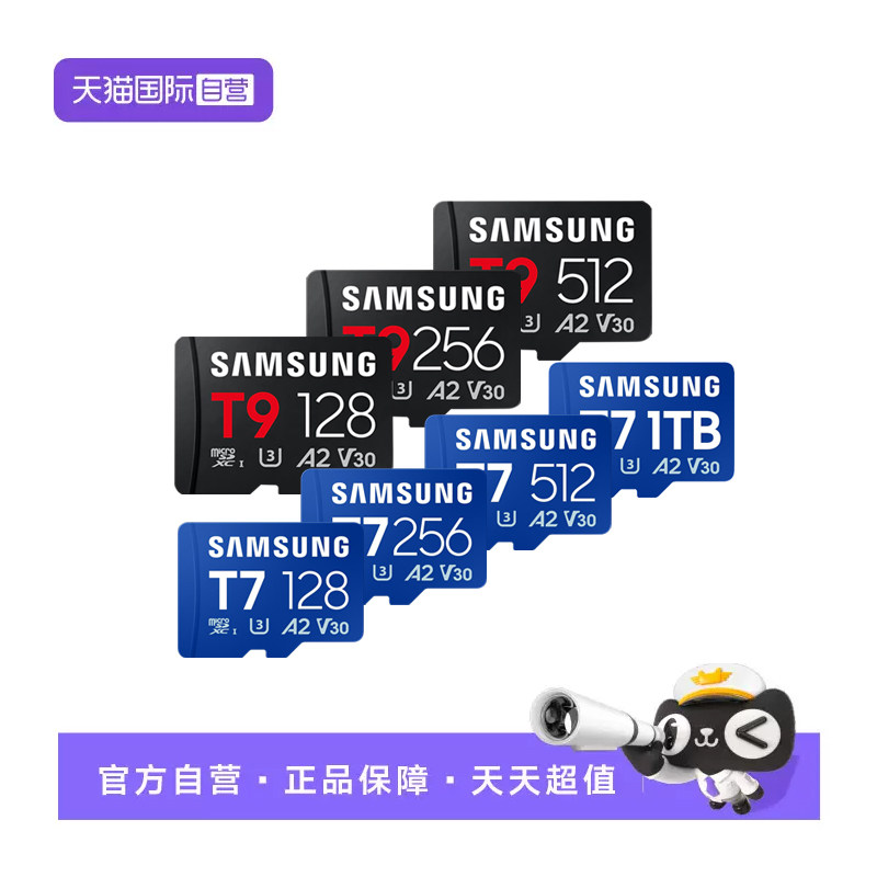 【自营】三星T7/T9 内存卡512gb游戏microSD无人机tf运动相机128G