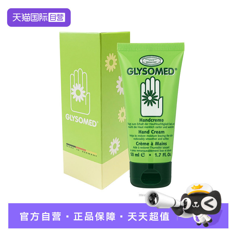 【自营】德国加素美洋甘菊修护保湿护手霜滋润补水嫩滑不油防干裂,洗护清洁剂/卫生巾/纸/香薰,护手霜,淘宝优惠券,粉丝福利购,淘宝优惠卷