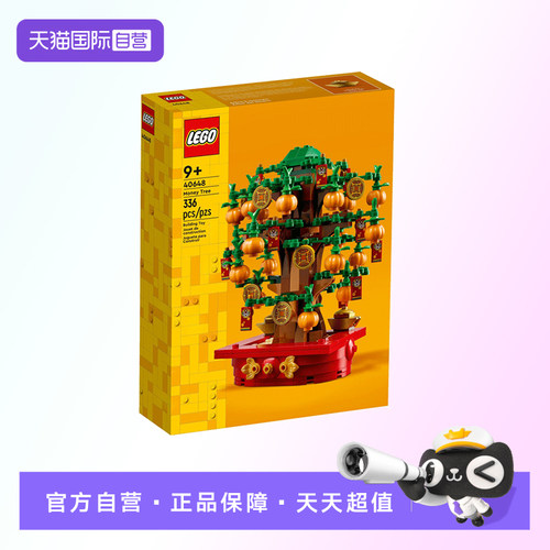 【自营】【顺丰速运】乐高40648摇钱树春节中国风益智积木玩具