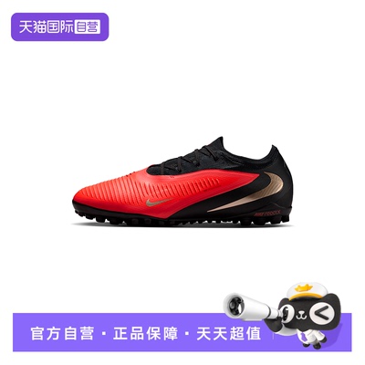 【自营】NIKE耐克PHANTOM 6 次高端TF碎钉足球鞋低帮HJ4123-600