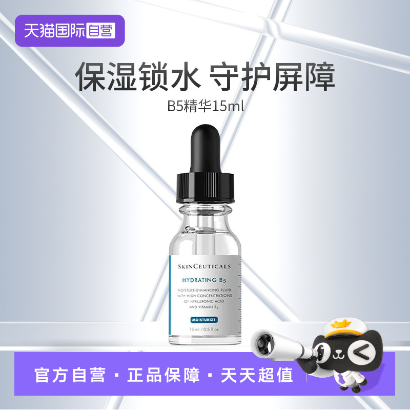 【自营】SKINCEUTICALS/修丽可B5密集保湿凝胶15ml 有效期27年7月